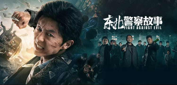 狂飙电视剧首屏横幅